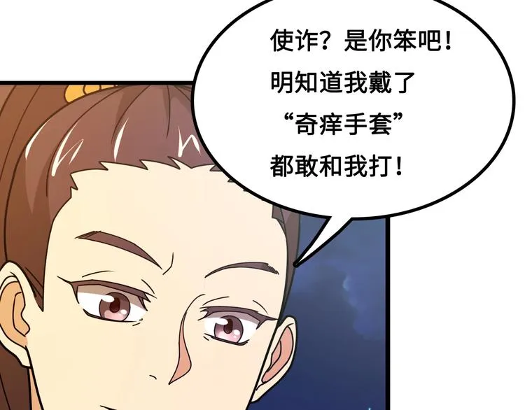 第14话 萧丁丁！你骗我！ 第66页