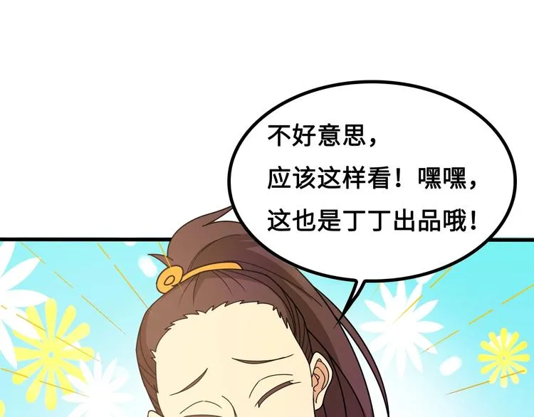 第14话 萧丁丁！你骗我！ 第71页