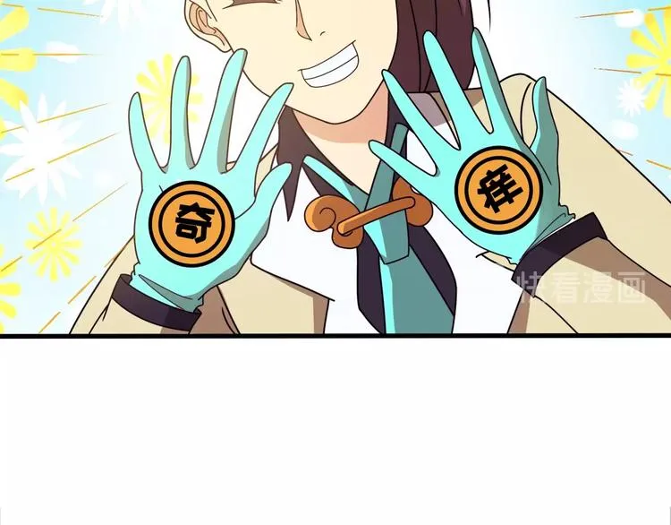 第14话 萧丁丁！你骗我！ 第72页