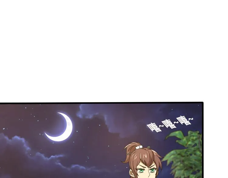 第14话 萧丁丁！你骗我！ 第81页