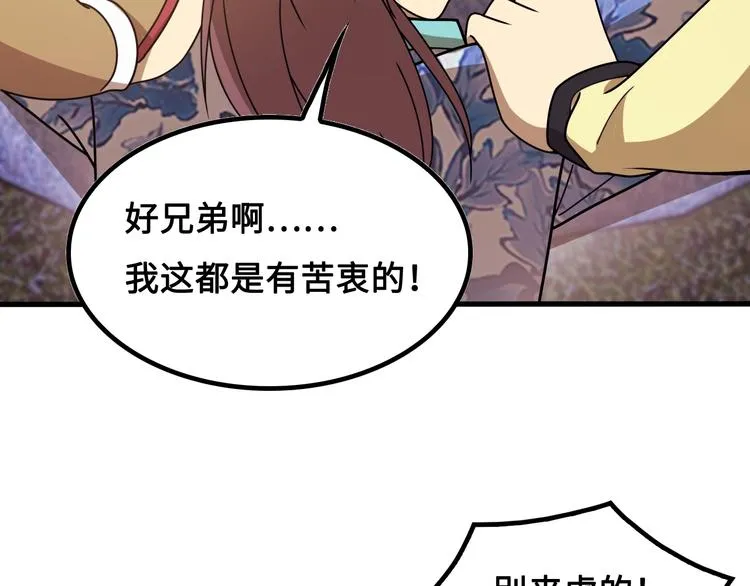 第14话 萧丁丁！你骗我！ 第86页
