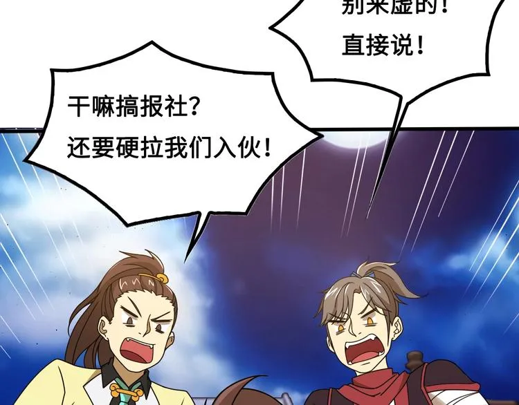 第14话 萧丁丁！你骗我！ 第87页