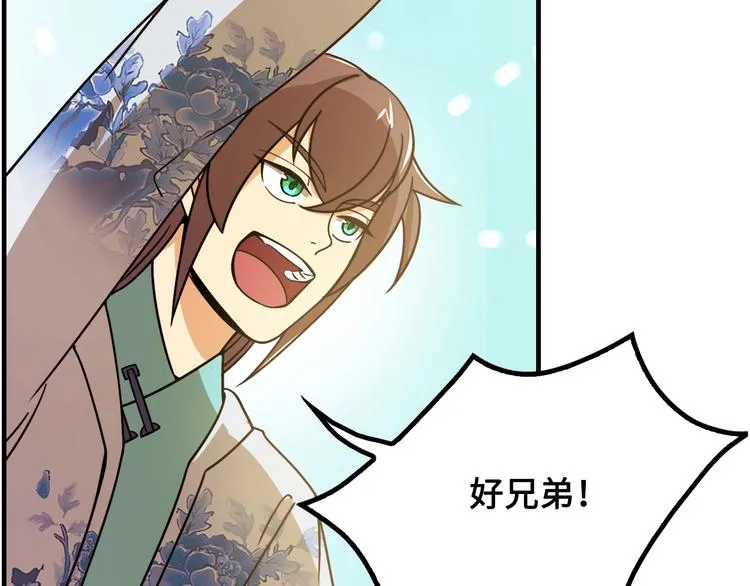 第14话 萧丁丁！你骗我！ 第99页