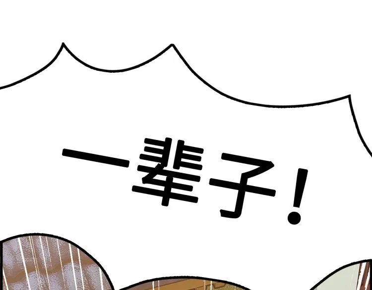 第14话 萧丁丁！你骗我！ 第101页