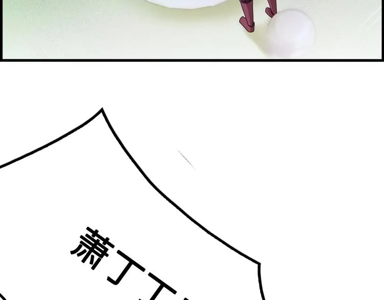第14话 萧丁丁！你骗我！ 第103页