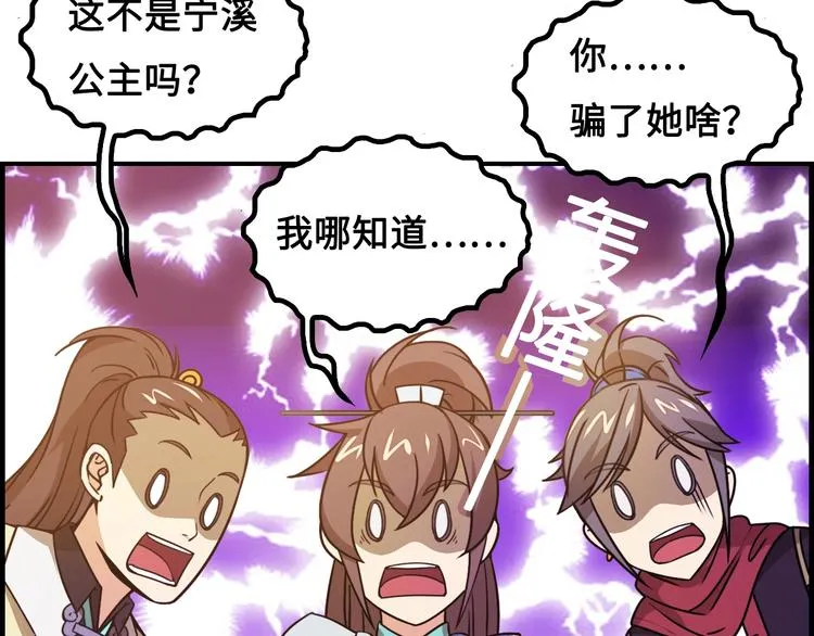 第14话 萧丁丁！你骗我！ 第111页