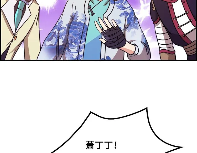 第14话 萧丁丁！你骗我！ 第112页
