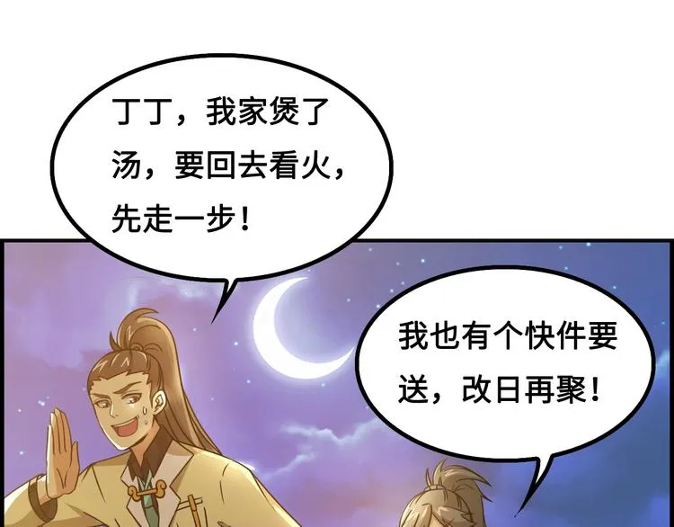 第14话 萧丁丁！你骗我！ 第116页