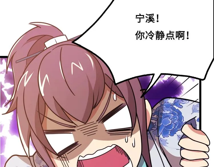 第14话 萧丁丁！你骗我！ 第122页