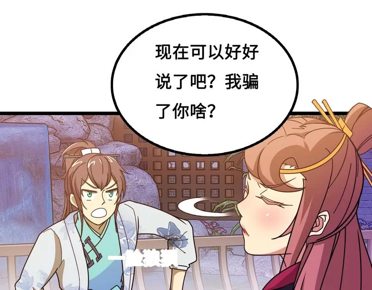 第14话 萧丁丁！你骗我！ 第125页