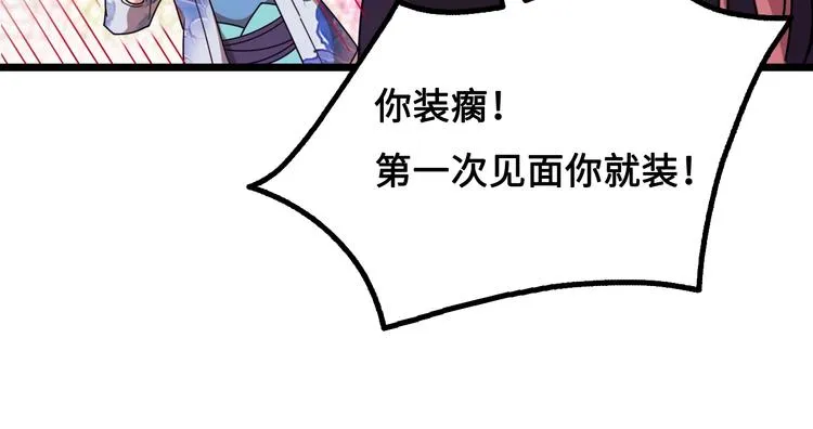 第14话 萧丁丁！你骗我！ 第128页