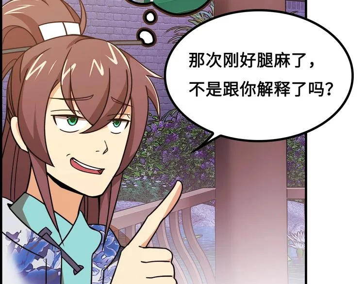 第14话 萧丁丁！你骗我！ 第130页