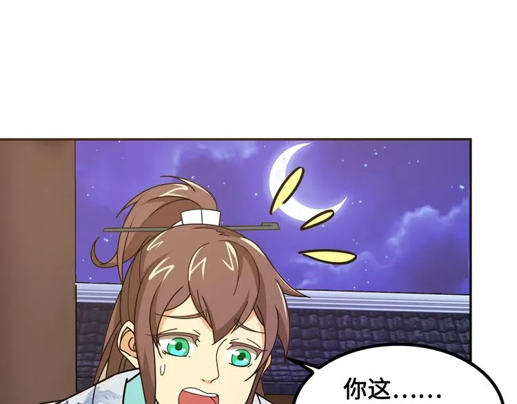 第14话 萧丁丁！你骗我！ 第140页