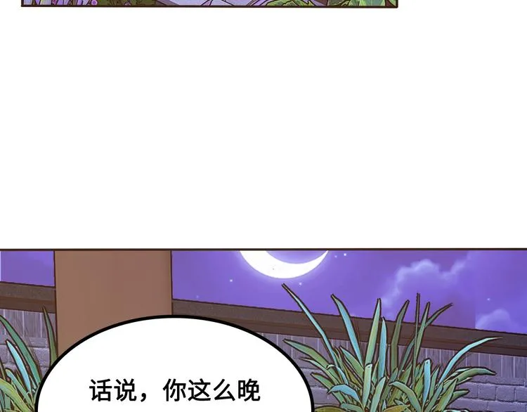 第14话 萧丁丁！你骗我！ 第148页