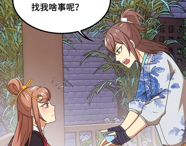 第14话 萧丁丁！你骗我！ 第149页