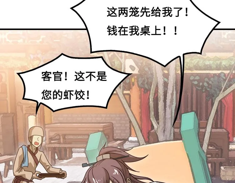 第14话 萧丁丁！你骗我！ 第198页
