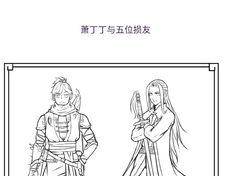 第14话 萧丁丁！你骗我！ 第216页