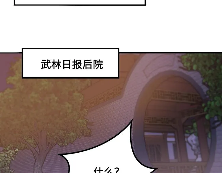 第13话 夜袭武林日报社 第35页