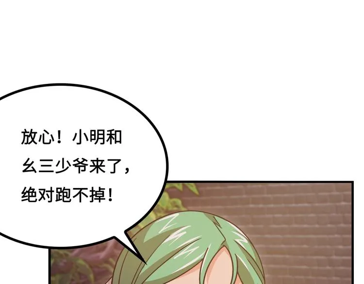 第13话 夜袭武林日报社 第45页