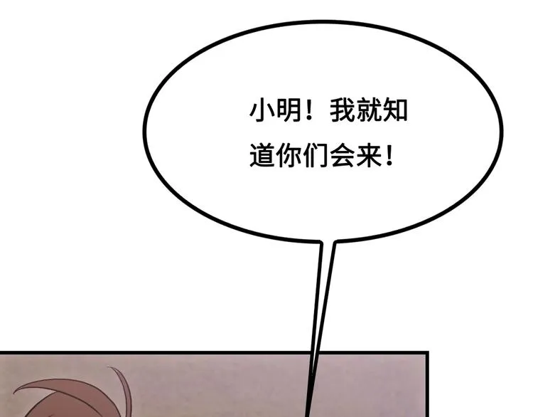 第13话 夜袭武林日报社 第51页
