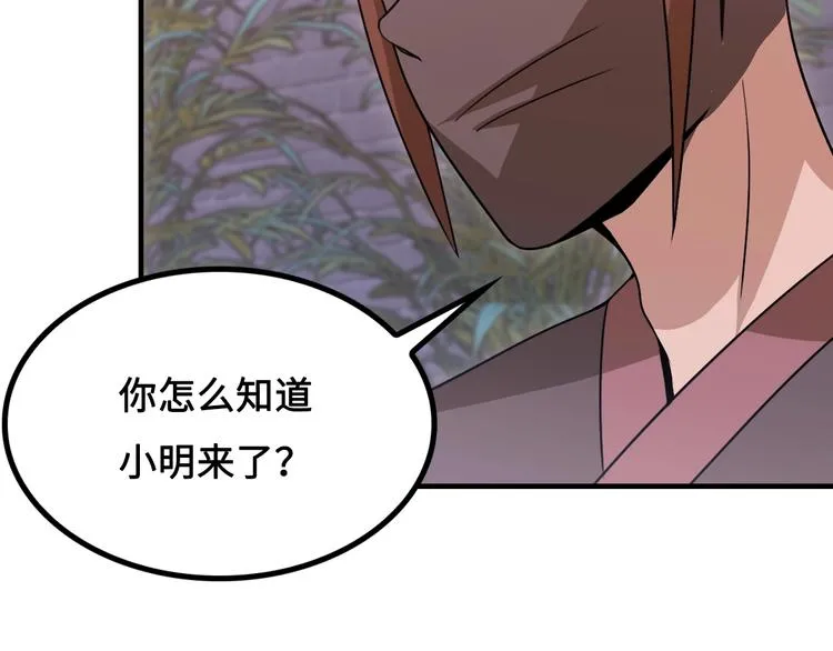 第13话 夜袭武林日报社 第54页