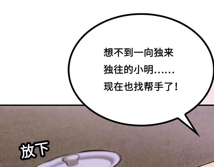 第13话 夜袭武林日报社 第55页