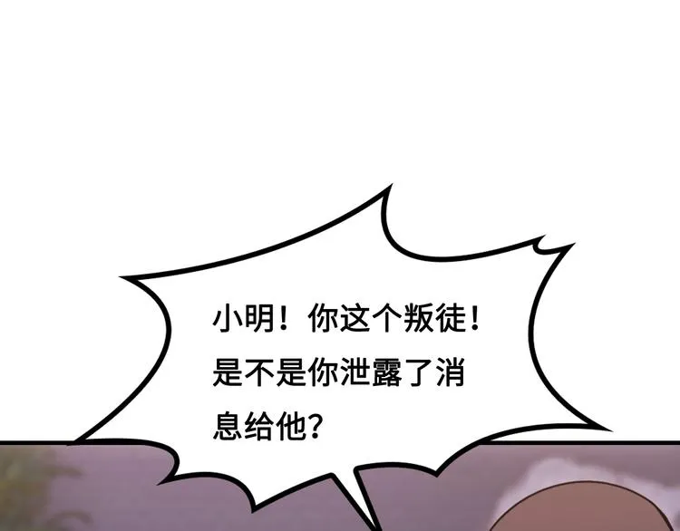 第13话 夜袭武林日报社 第67页