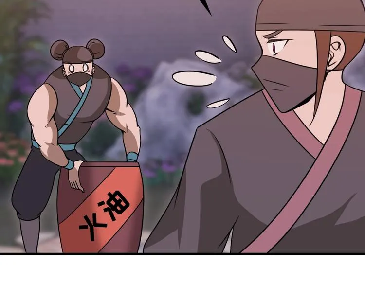 第13话 夜袭武林日报社 第68页