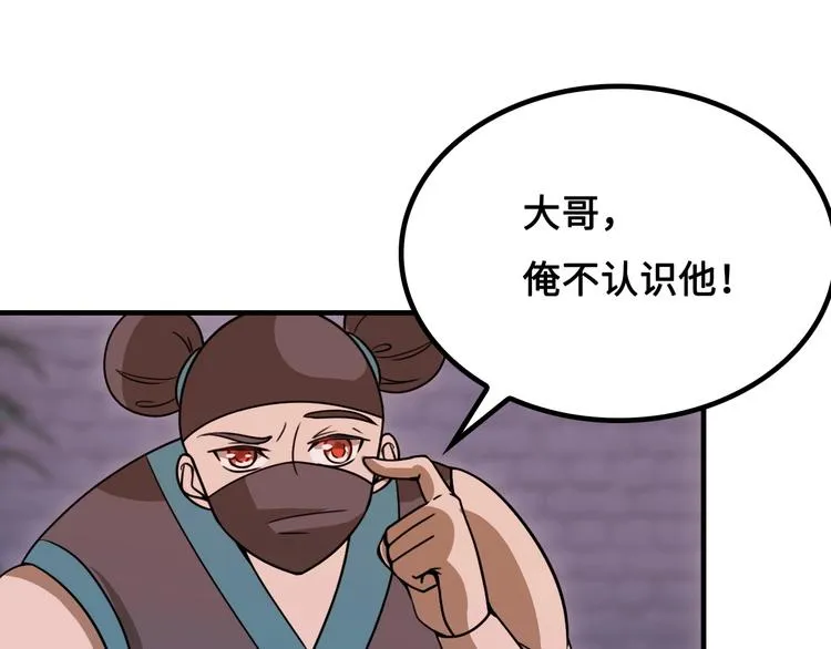 第13话 夜袭武林日报社 第69页