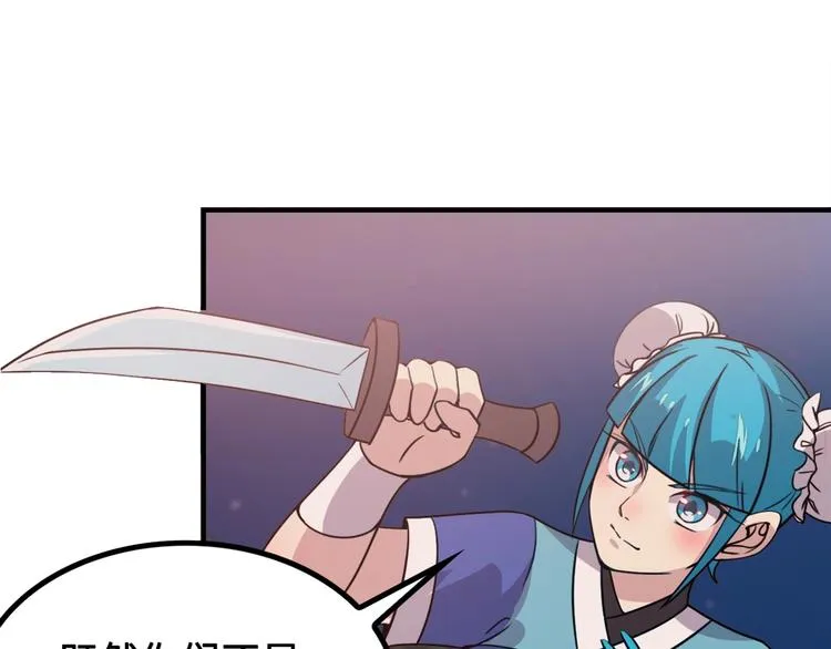 第13话 夜袭武林日报社 第84页
