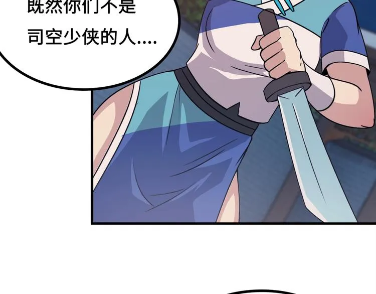 第13话 夜袭武林日报社 第85页