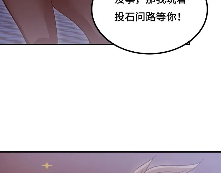 第12话 被算计的司空明 第9页
