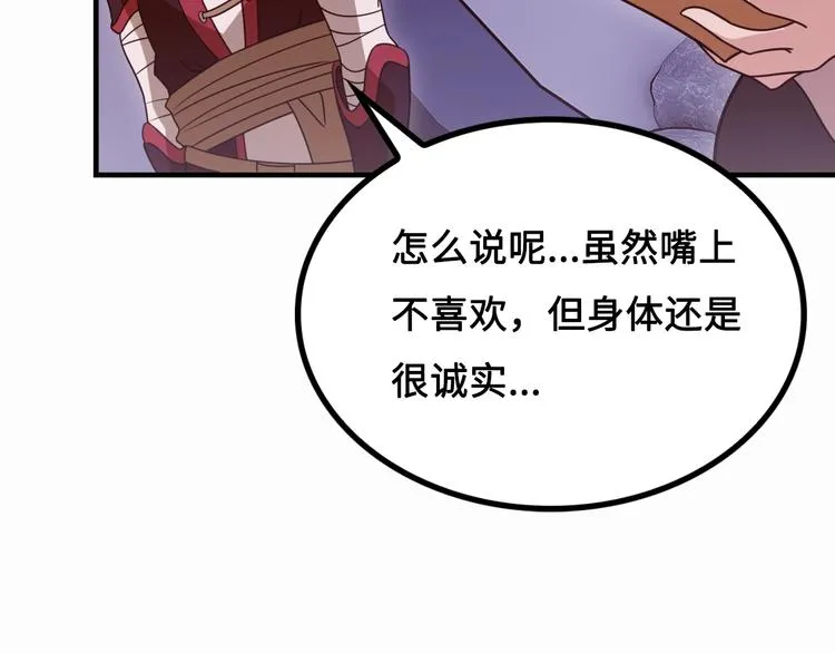 第12话 被算计的司空明 第26页