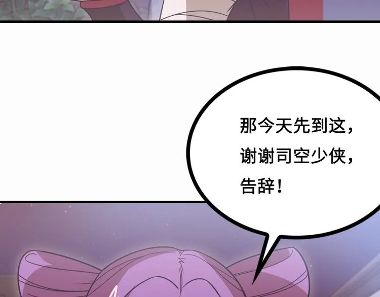 第12话 被算计的司空明 第28页