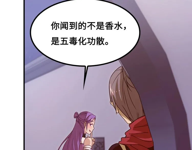 第12话 被算计的司空明 第33页