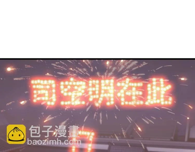 第12话 被算计的司空明 第43页