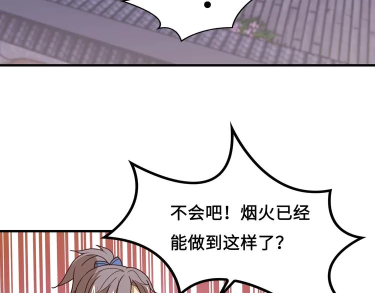第12话 被算计的司空明 第45页