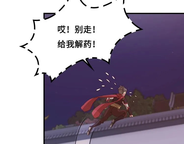 第12话 被算计的司空明 第47页