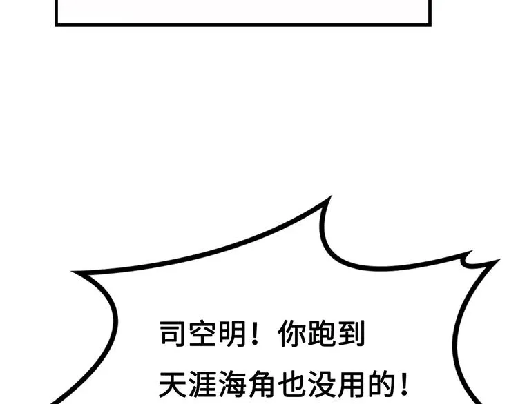 第12话 被算计的司空明 第49页