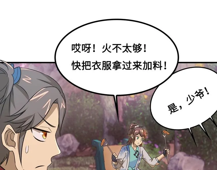 第12话 被算计的司空明 第77页