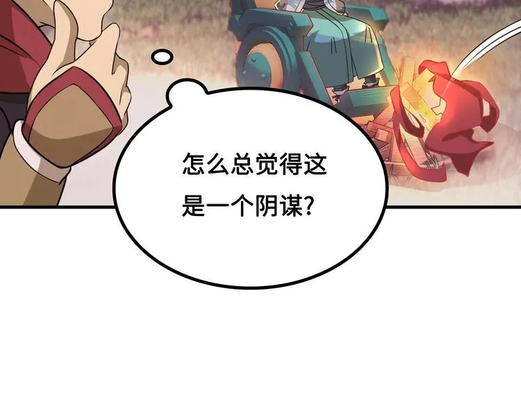 第12话 被算计的司空明 第78页