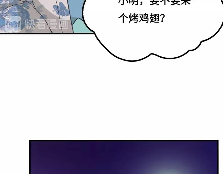 第12话 被算计的司空明 第82页