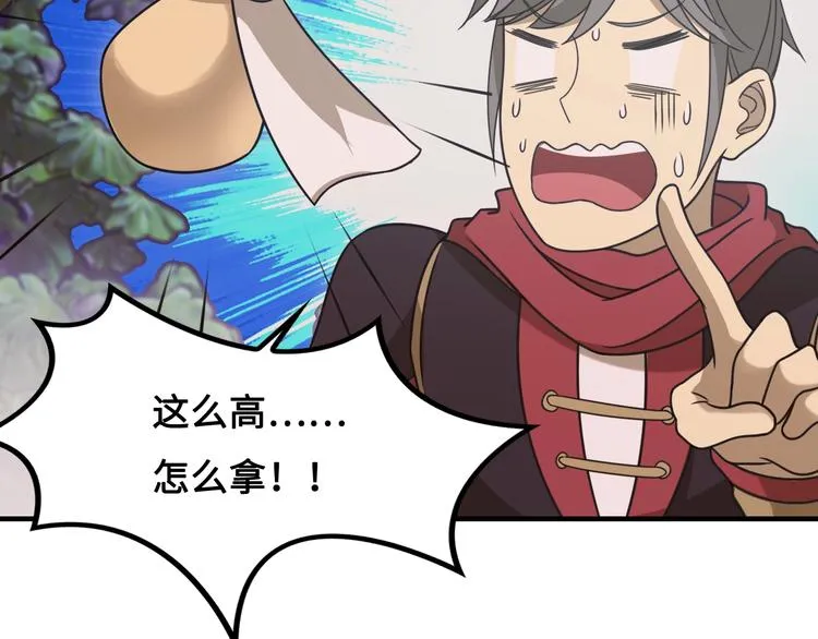 第12话 被算计的司空明 第86页