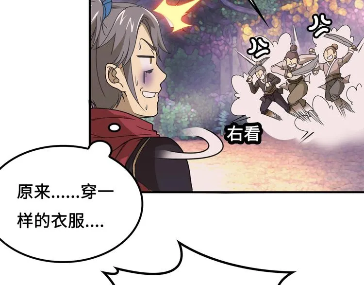 第12话 被算计的司空明 第90页