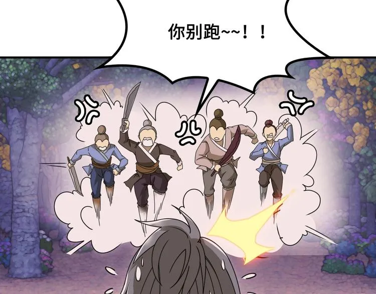 第12话 被算计的司空明 第91页