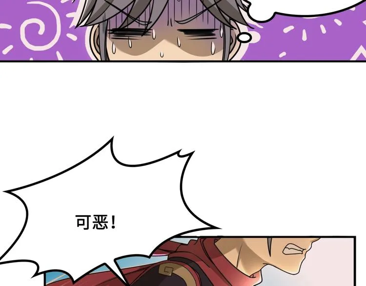 第12话 被算计的司空明 第94页