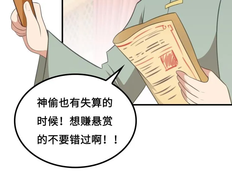 第12话 被算计的司空明 第101页