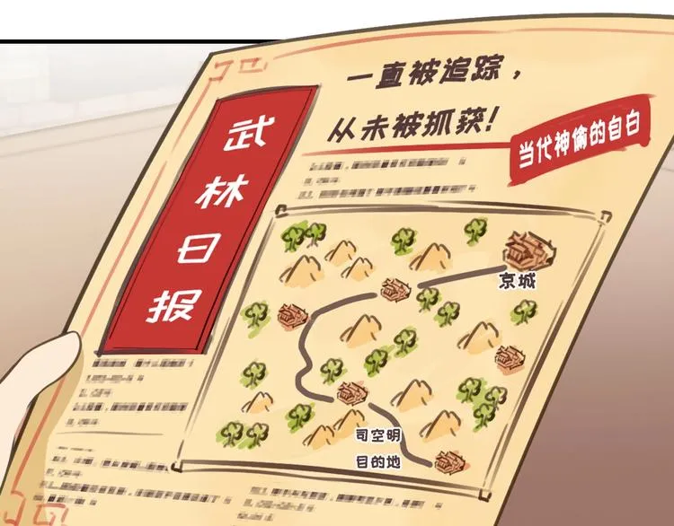 第12话 被算计的司空明 第102页