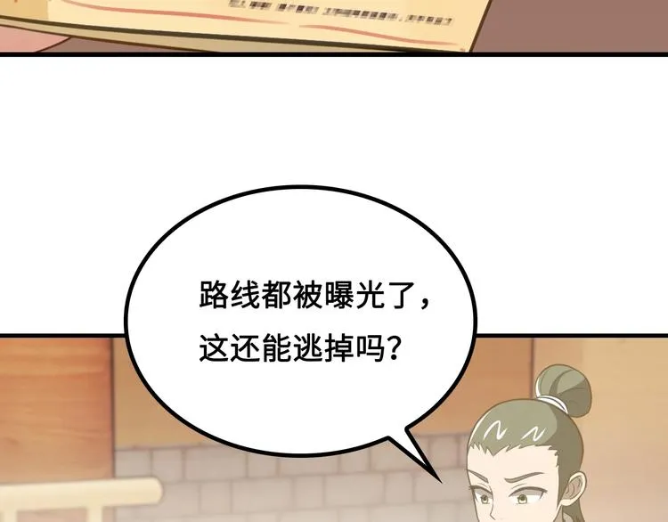第12话 被算计的司空明 第103页