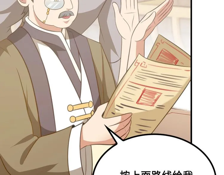 第12话 被算计的司空明 第106页